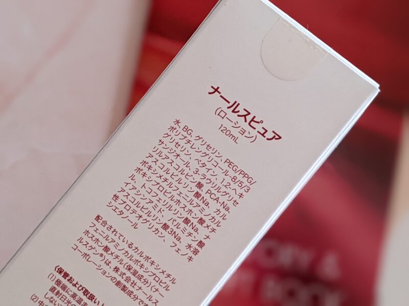 ナールスピュアの成分一覧